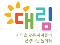 대림유치원