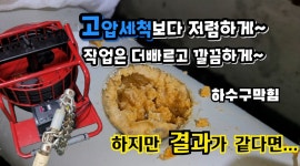 부산하수구막힘 변기뚫는곳 고압세척