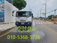 춘천살수