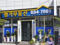 명가부동산공인중개사사무소