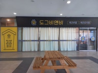 도그비앤비