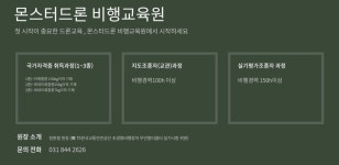 몬스터드론교육원