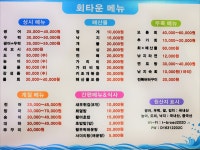 회타운