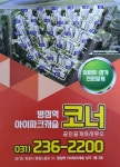 병점역아이파크캐슬코너공인중개사사무소