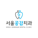 서울공감치과의원