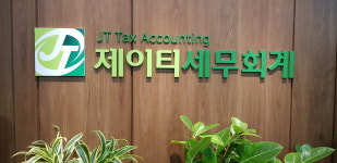 제이티세무회계
