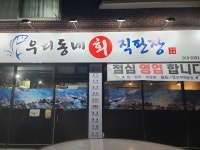 우리동네회직판장