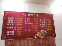 착한짬뽕