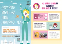 삼성영어셀레나 송산학원