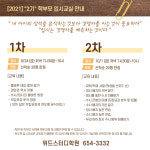 위드스터디학원