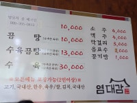 나주곰탕염대감