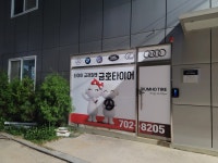 금호타이어 서분당IC점