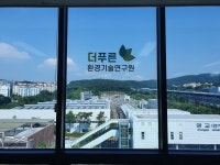 더푸른환경기술연구원