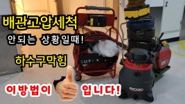 부산하수구막힘 변기뚫는곳 고압세척