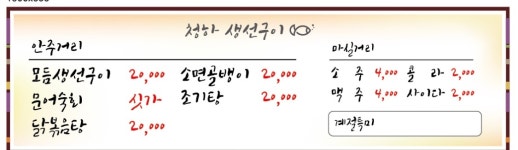 청하생선구이