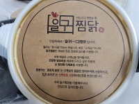 일구찜닭