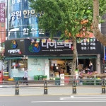 다이뜨라 범물점