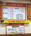 시흥동태탕명태조림전문점 본점