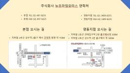 뉴프라임모터스 영동지점