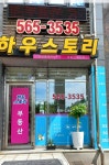 청라하우스토리공인중개사사무소