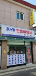 디엠디한중여행사 독산지사
