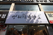 뻥튀기공작소 신기시장점