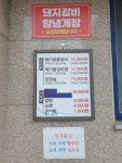 은화정숯불갈비