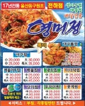 영미정