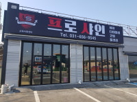 프로샤인
