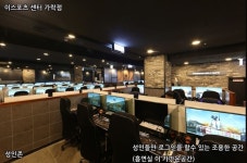 이스포츠센터PC