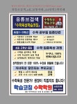 학습코칭수학보습학원