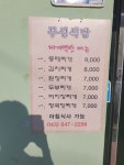 부성식당