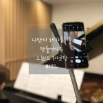 아띠성인피아노학원 선릉점