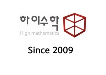 하이수학학원