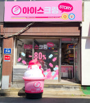 아이스크림스토리 군포당동점