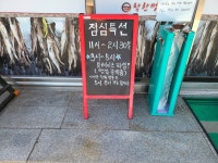 착한명태 진주점