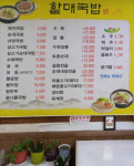 할매국밥