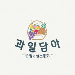 과일담아&그릭요거트