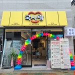 국사랑 신안평거점