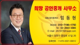 희망 공인중개사사무소
