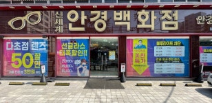신세계안경백화점 화곡점