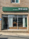 위드우드 목공방