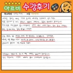 아르비공부에빠지다 안락학원