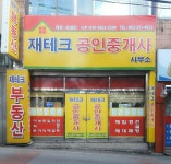 재테크공인중개사