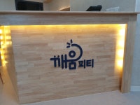 깨움피티