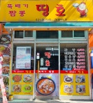 띵호