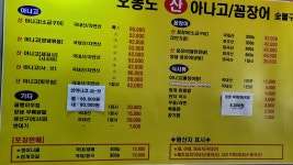 오동도산아나고꼼장어 안양본점