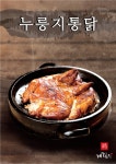 계림원 누릉지통닭구이 마석점