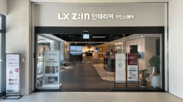 LX하우시스 지인스퀘어 대전