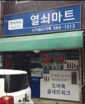 열쇠마트
